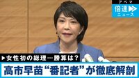 総裁選の行方…高市氏出馬表明 勝算は？