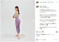 鷲見玲奈のヘルシーなスパッツ姿にファンから「完璧な美尻」「曲線美が素敵」と反響