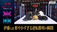 【映像】伊藤七段、大混戦を逃げ切り鮮やかすぎる逆転勝利の瞬間