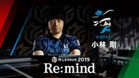 Mリーグ2019 - Re:mind - M.LEAGUE 2019 Re:mind U-NEXT Piretes 小林剛