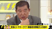 石破氏「核抑止、ミサイル防衛、国民避難について語らなければいけない」