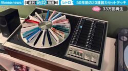 実物を見たことがある人はあまりいない？ 50年前のパナソニック製「カセットデッキ」 北米のみで販売されていた激レア品にオーディオマニアから熱狂の声