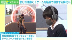 ゲームのコントローラーは脳!? 念じればキャラが動く時代へ 健常者と障がい者の壁を越える「BMI」の研究 