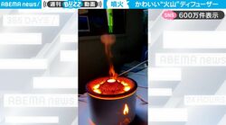 まるで本物のような火山！迫力満点のアロマディフューザーがカッコよすぎると話題に「すごい熱そう」「呪術廻戦で見た」