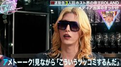 ROLAND、トークは『アメトーーク！』で勉強、ホスト時代の野心「いつバラエティに呼ばれても俺やれます」