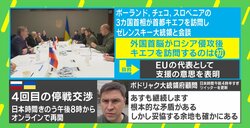 ロシアの交渉は“脅迫”か？軍事ジャーナリストに聞いた停戦協議の実態