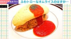 理想はふわトロオムライス→予想外の完成形に「最後に湯気が上がってくるところが芸術点高い」「おしい!!おしすぎます笑」の声