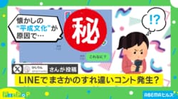 懐かしすぎる!!平成デコスタンプで生じたまさかのすれ違いLINEに「学生の時使ってたw」と反響