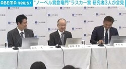 “ノーベル賞登竜門”ラスカー賞 研究者3人が会見