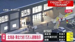 気象庁 1週間は大地震に注意を 青森県で最大震度5強