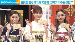 生見愛瑠、華やかな白の振り袖姿で2024年の“抱負”を語る「皆さんの記憶に残る一年に」