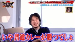 相席スタート山添『うんこ味のカレーvs普通のカレー』と絶対に有利なテーマで挑むもひろゆきに完全敗北