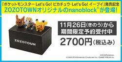 ZOZOのポケモンコラボグッズに「ゴーリキー」出現、広報の回答は