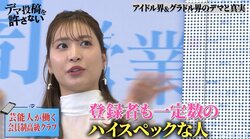 大島麻衣、芸能人も働く会員制高級クラブから勧誘が？「登録者も一定数のハイスペックな人…」