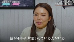 「彼には4年半片思いしている女性がいた」32歳彼女、交際当初から彼氏に抱いていた不安