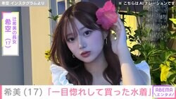 辻󠄀希美の長女・希空（17）、白いフリルがついた水着姿を公開「一目惚れして買った」