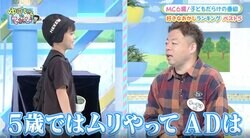 5歳児がADとして収録に参加「無邪気すぎる」自由すぎる行動にダイアン動揺