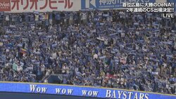 2年連続CS進出の横浜DeNA　選手もファンも強気の宣言「今年はハマスタに帰ってくる！」