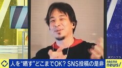 ネット上で“顔を晒す”行為にひろゆき氏「日本は緩い。フランスだったら同意がなければ捕まる」個人情報漏洩・トラブルのリスクを考える
