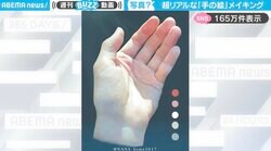 1790万件表示の投稿写真『リアルすぎる手の絵』のメイキング動画に「神が人間を創造する様子を見た気がする」と驚きの声