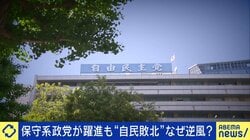 参院選、落選した自民候補が語る敗北の理由「自民党が飽きられた」「ネットリテラシー不足」「国民1人1人に届かなかった。全然ダメ」
