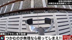 イヤホン落下が急増で駅員悲鳴… 起死回生案には疑問の声「自動ドアのタッチしてくださいと変わらない」