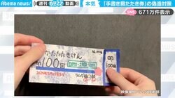 セキュリティ対策がガチすぎる“手書きの肩たたき券”！本気で考え抜いた不正利用対策・偽造防止策に「子供がリテラシーを学ぶ教材に！」と話題沸騰