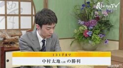中村太地七段が本戦出場決定　千日手含め全10局の激闘勝ち抜ける／将棋・AbemaTVトーナメント予選Bブロック