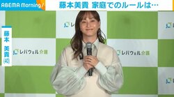 藤本美貴（40）「相手にされて嫌だったことは⋯」家庭でのルールを明かす
