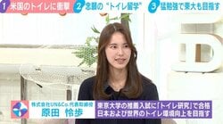 中1から没頭した「トイレ研究」で東大合格！UN&Co.起業の原田怜歩氏（22）両親の教育方針を明かす…裕福でなくても「習い事はたくさん」「可能性の芽を積まない方針」