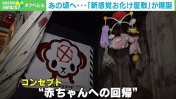 お化け屋敷で「赤ちゃんプレイ」新感覚アトラクション 仕掛け人「人間の本能的な部分に突き刺さる」