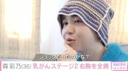 乳がんステージ2『Qaijff』ボーカル・森彩乃（36）、右胸の全摘手術後の思いを告白「平気なつもりでいたけど…」