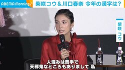 柴咲コウ、漢字一文字で今年を振り返る「いろんな言葉にも使える」