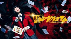 『映画 賭ケグルイ 絶体絶命ロシアンルーレット』公開記念 ABEMAで映画1作目を無料初配信決定