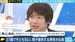 増えるネット上の“精子提供”、危険性も希望者の切実な思い 提供続ける男性「“世の中的に恥ずかしいこと”ではない」