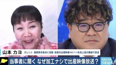 カンニング竹山が涙「学校で見せてはダメなのか?」 自身の出産映像を無加工で放送した山本カヨさんに聞く | 国内 | ABEMA TIMES |  アベマタイムズ