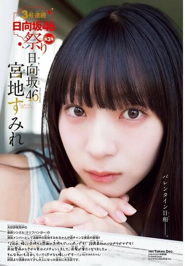 写真・画像】「20歳最初のソログラビアです」日向坂46・宮地すみれ