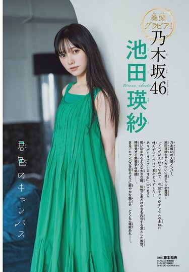 写真・画像】乃木坂46池田瑛紗、様々な表情で見せる鮮やかな魅力 『週