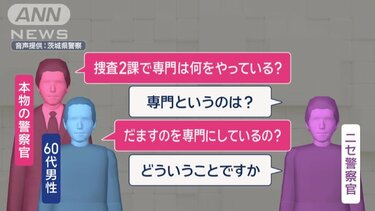 偽物と本物警察官“緊迫のやりとり” きっかけは妻の機転 | 国内 | ABEMA TIMES | アベマタイムズ