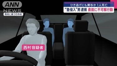 事件直前に不可解な行動も“塾侵入の全裸男” ひき逃げなど複数関与か | 国内 | ABEMA TIMES | アベマタイムズ