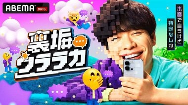 【ABEMA】麒麟・川島明がMCを務める新トークバラエティ『裏垢ウララカ』を無料放送…初回ゲストに令和ロマン・くるま、えなこ、MON7Aら出演