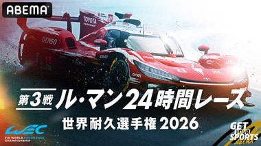 【ABEMA】世界三大レース『ル・マン24時間レース』を国内初24時間完全無料生中継決定