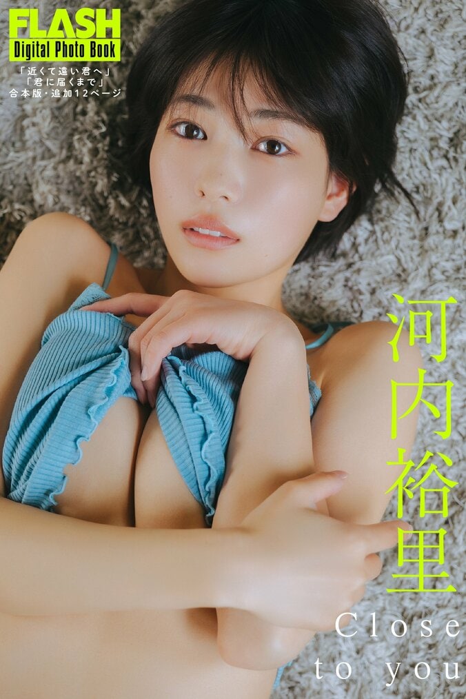 河内裕里（C）光文社／週刊FLASH　写真◎友野雄