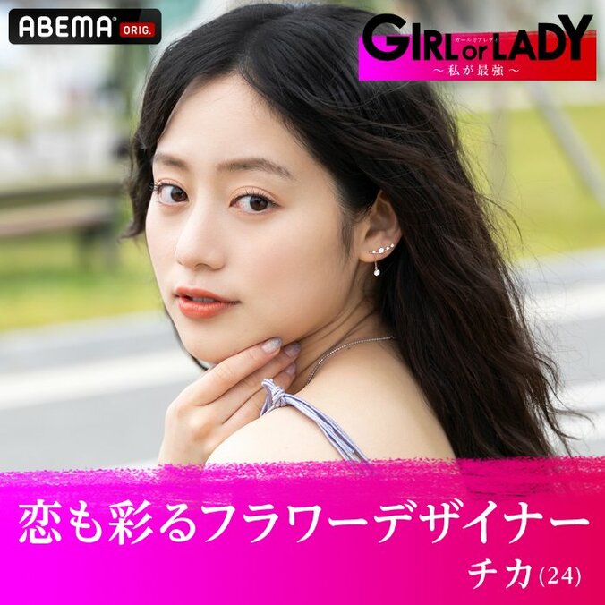 年齢と共に変化する女性の魅力や価値観が題材の“婚活サバイバル”『GIRL or LADY ～私が最強～』9/3放送開始 MCはアン ミカ＆若槻千夏＆シュウペイ 6枚目