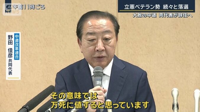 中道改革連合　野田佳彦共同代表