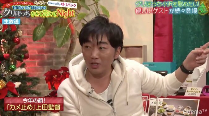 『カメ止め』上田監督が語る次回作の構想　スピワゴ小沢、出演を熱望 3枚目