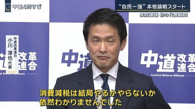 中道改革連合　小川淳也代表