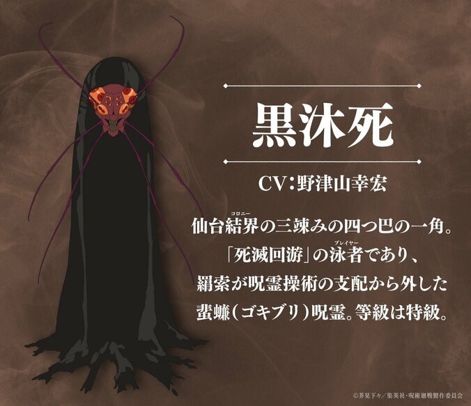 アニメ「呪術廻戦」3期「死滅回游 前編」新キャラクター　黒沐死