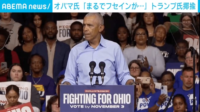 オバマ氏