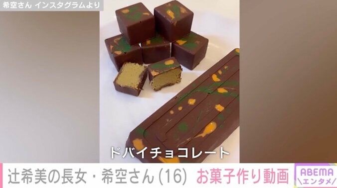 希空さんが作ったドバイチョコレート